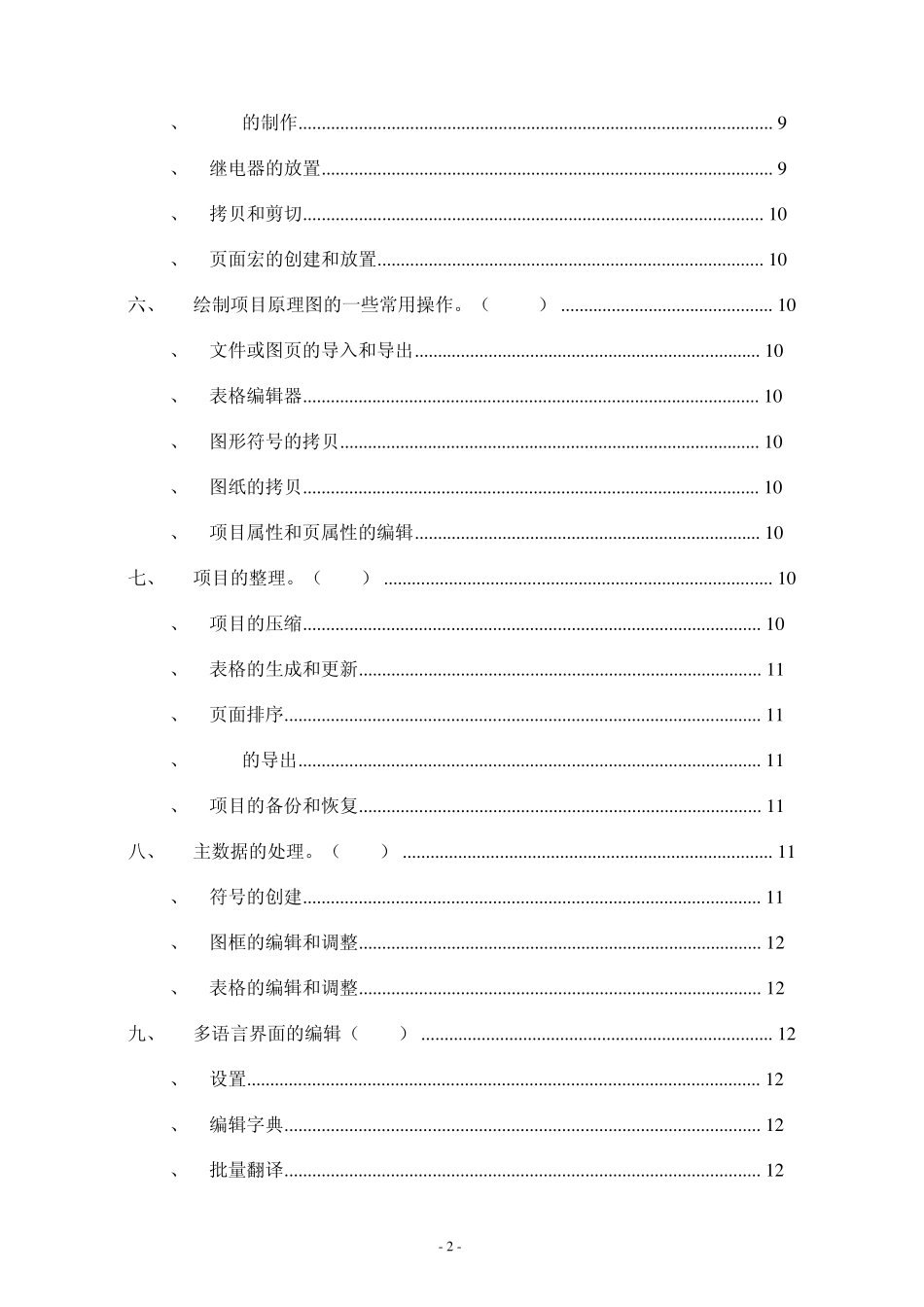 EPLANP8培训笔记_第2页