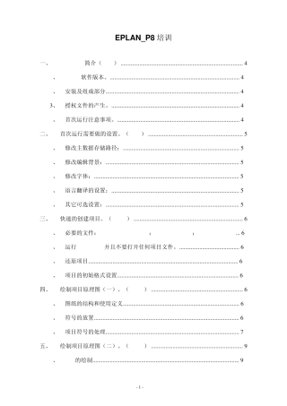 EPLANP8培训笔记