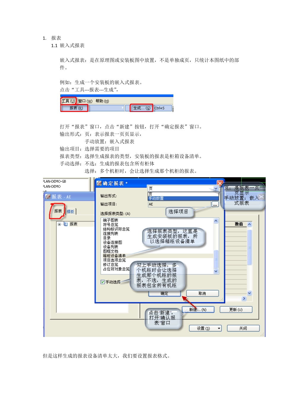 EPLANP8报表及报表模板_第1页