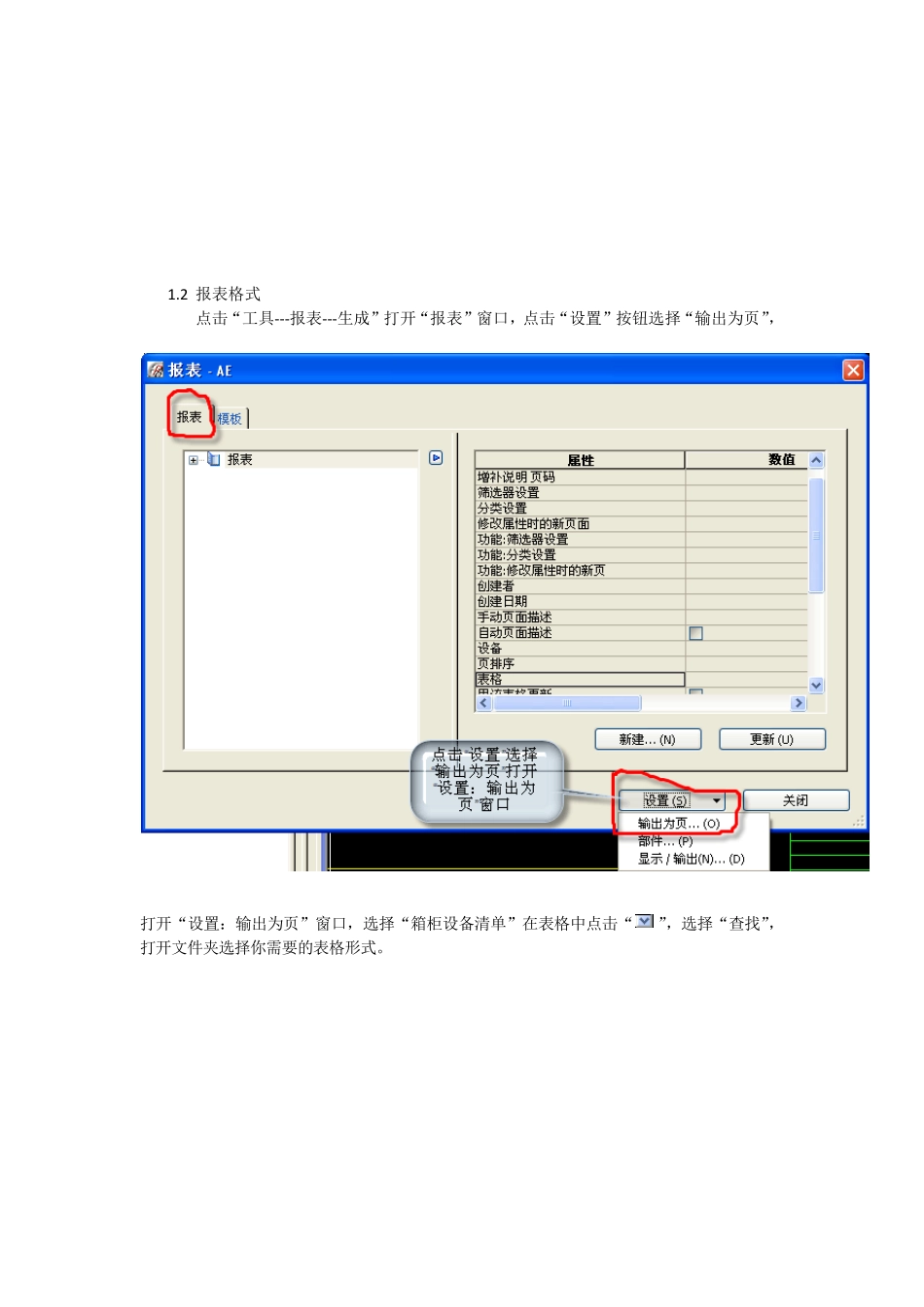 EPLANP8报表及报表模板_第2页