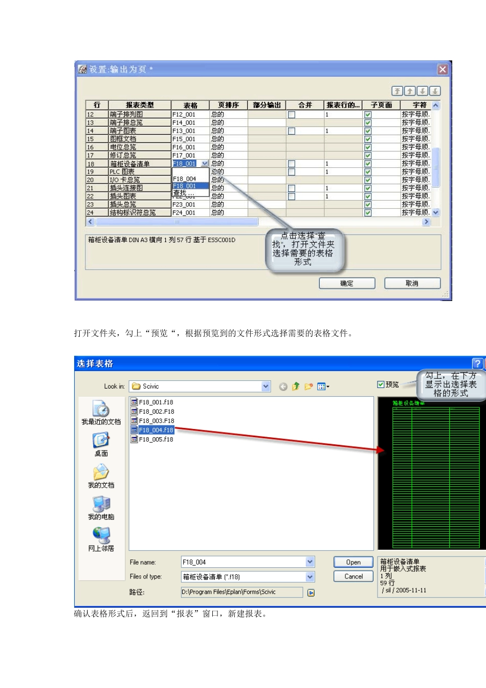 EPLANP8报表及报表模板_第3页