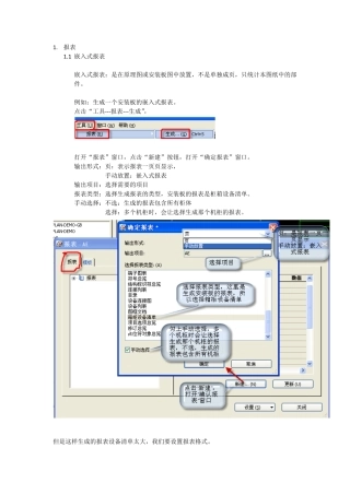 EPLANP8报表及报表模板