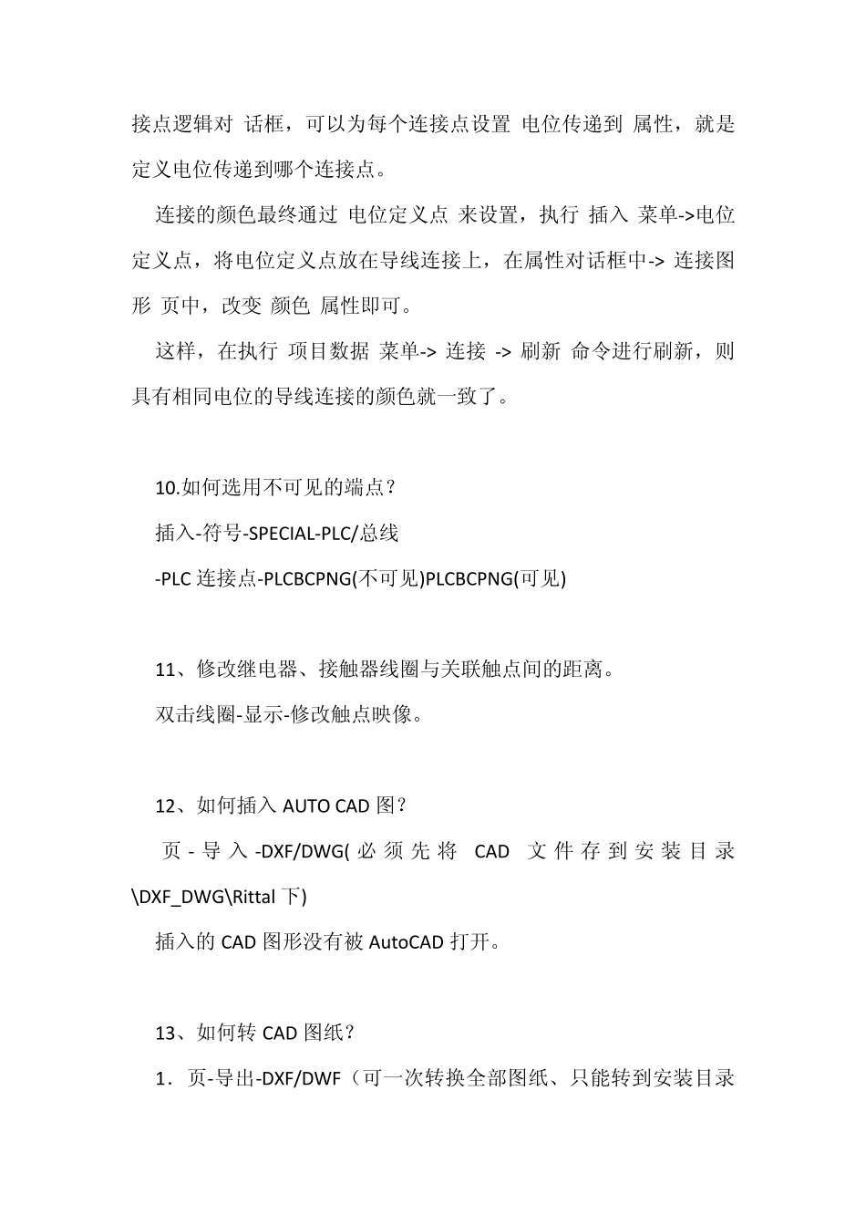 EplanP8电气软件设计中的一些小技巧_第3页