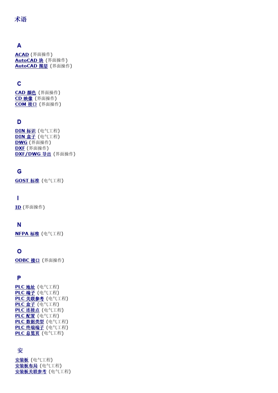 EplanP8术语_第1页