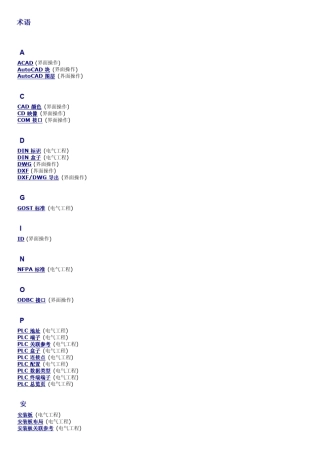 EplanP8术语