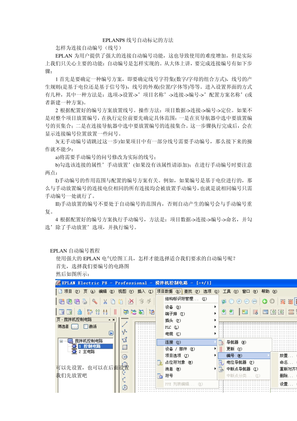 EPLANP8线号自动标记的方法_第1页