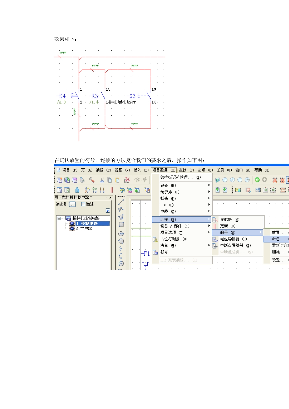 EPLANP8线号自动标记的方法_第3页