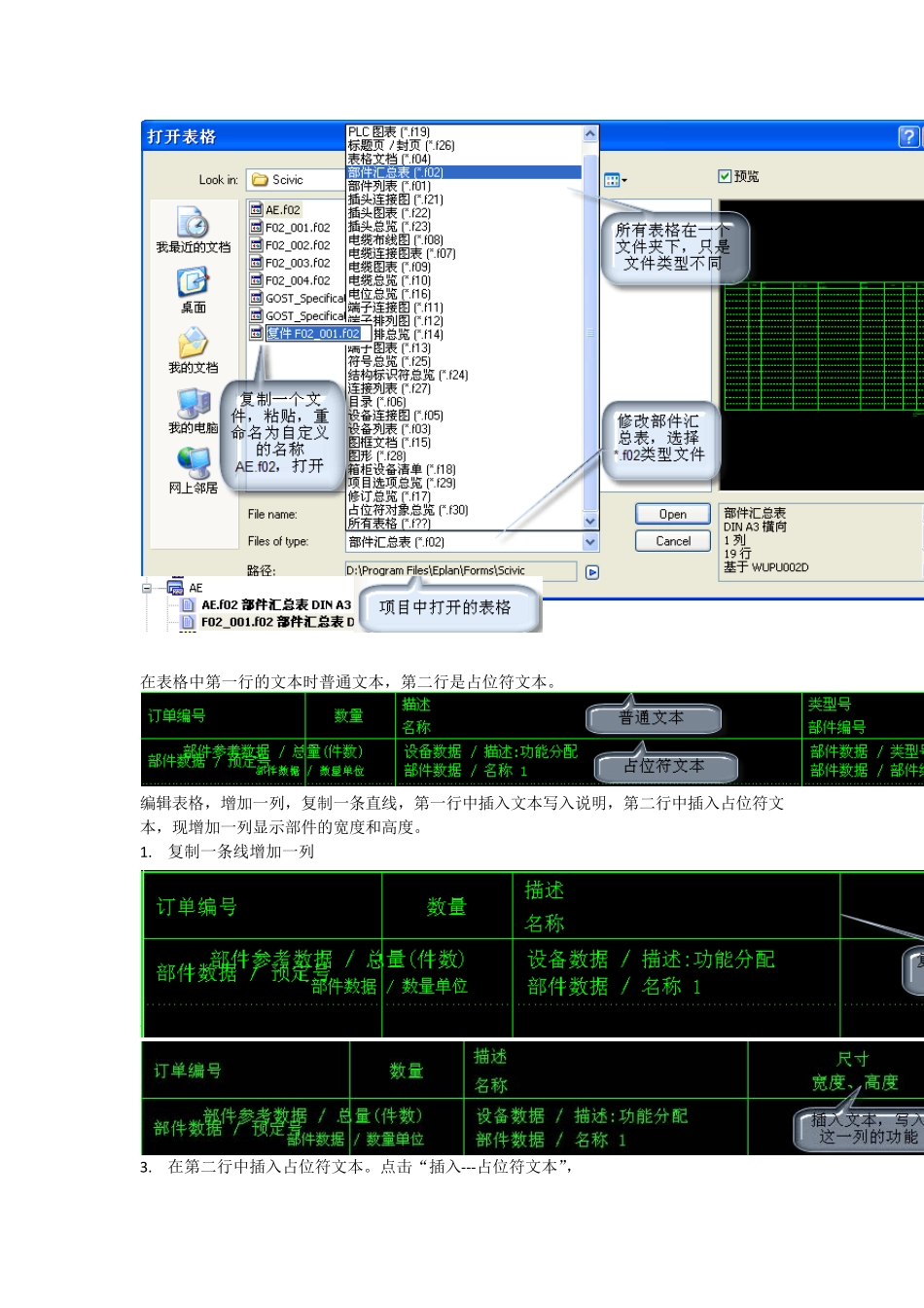 EPLANP8表格_第2页