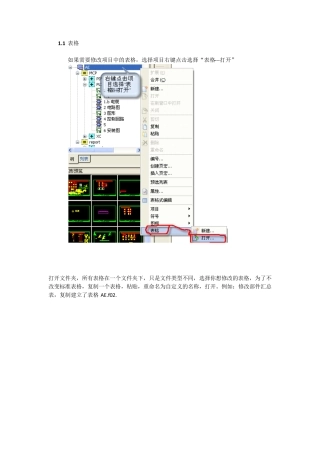 EPLANP8表格