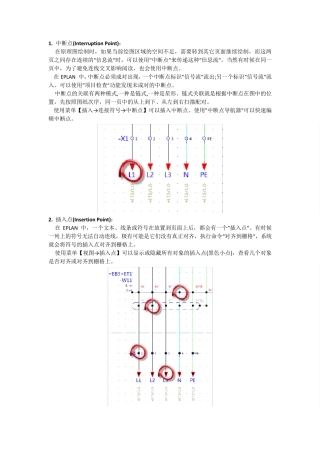 EPLAN中的各类点