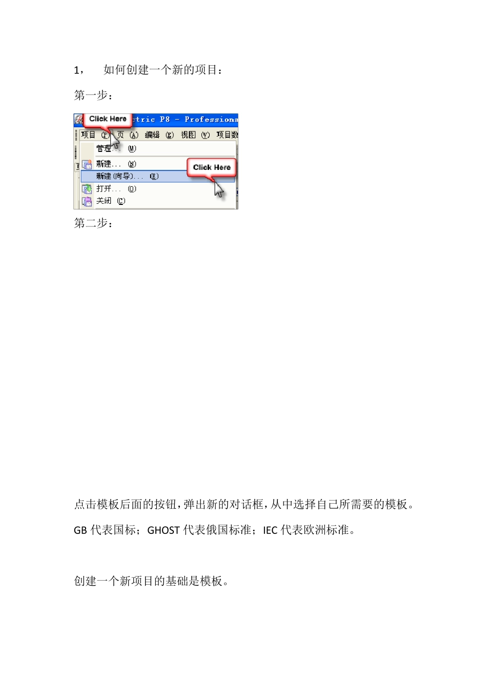 Eplan从入门到精通_第1页
