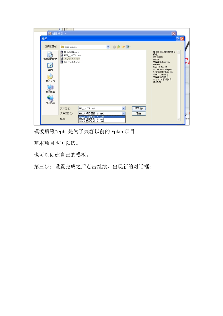 Eplan从入门到精通_第2页