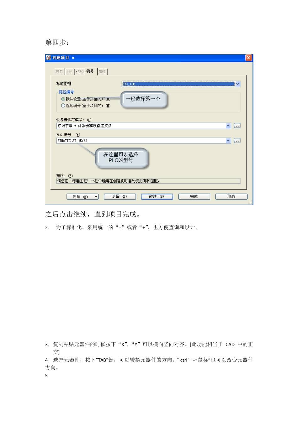 Eplan从入门到精通_第3页