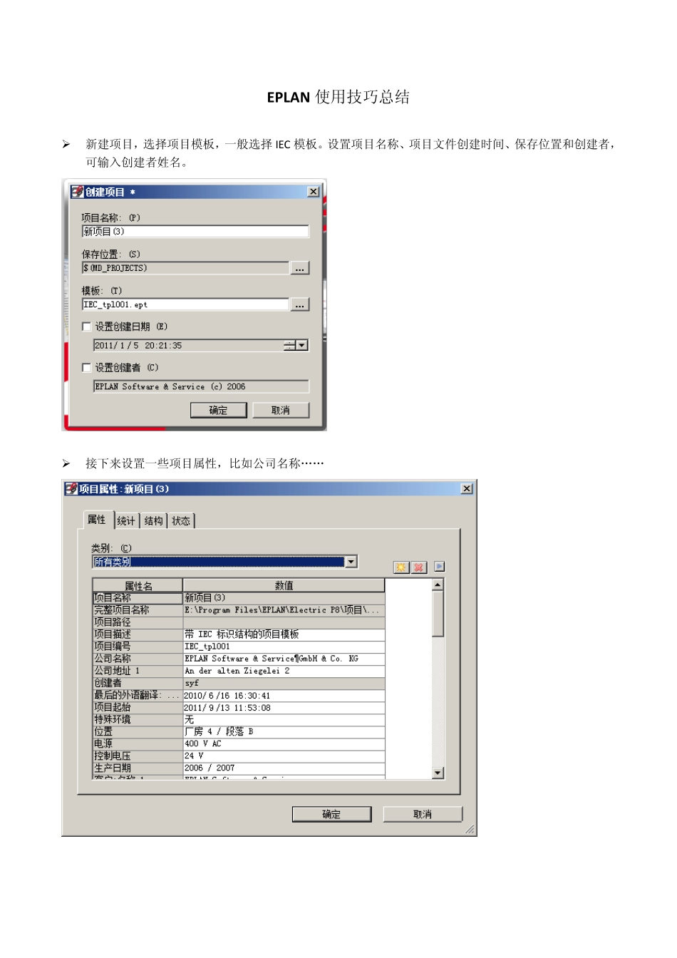 EPLAN使用技巧总结_第1页