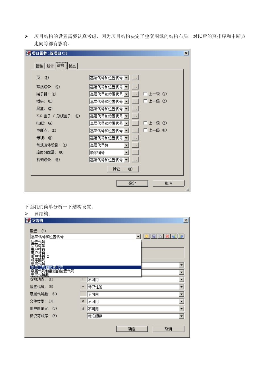 EPLAN使用技巧总结_第2页