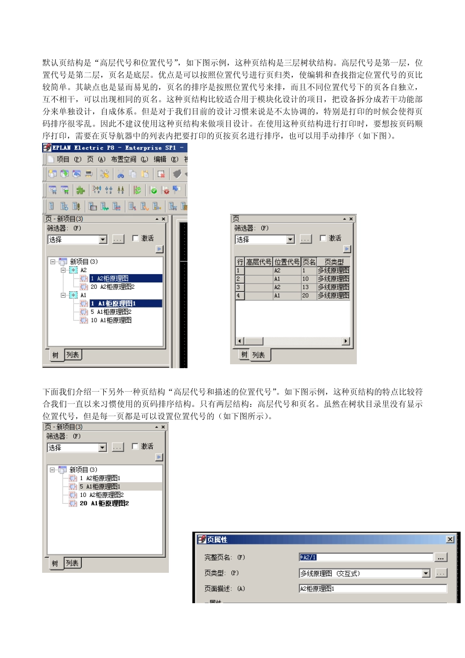 EPLAN使用技巧总结_第3页