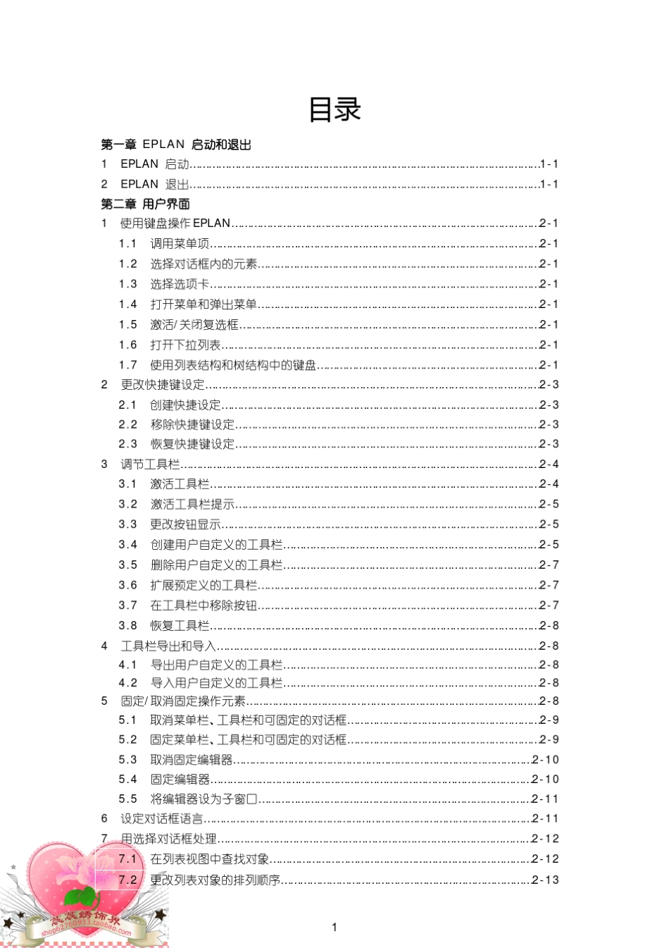 EPLAN_P8_高级教程第1部分_第3页