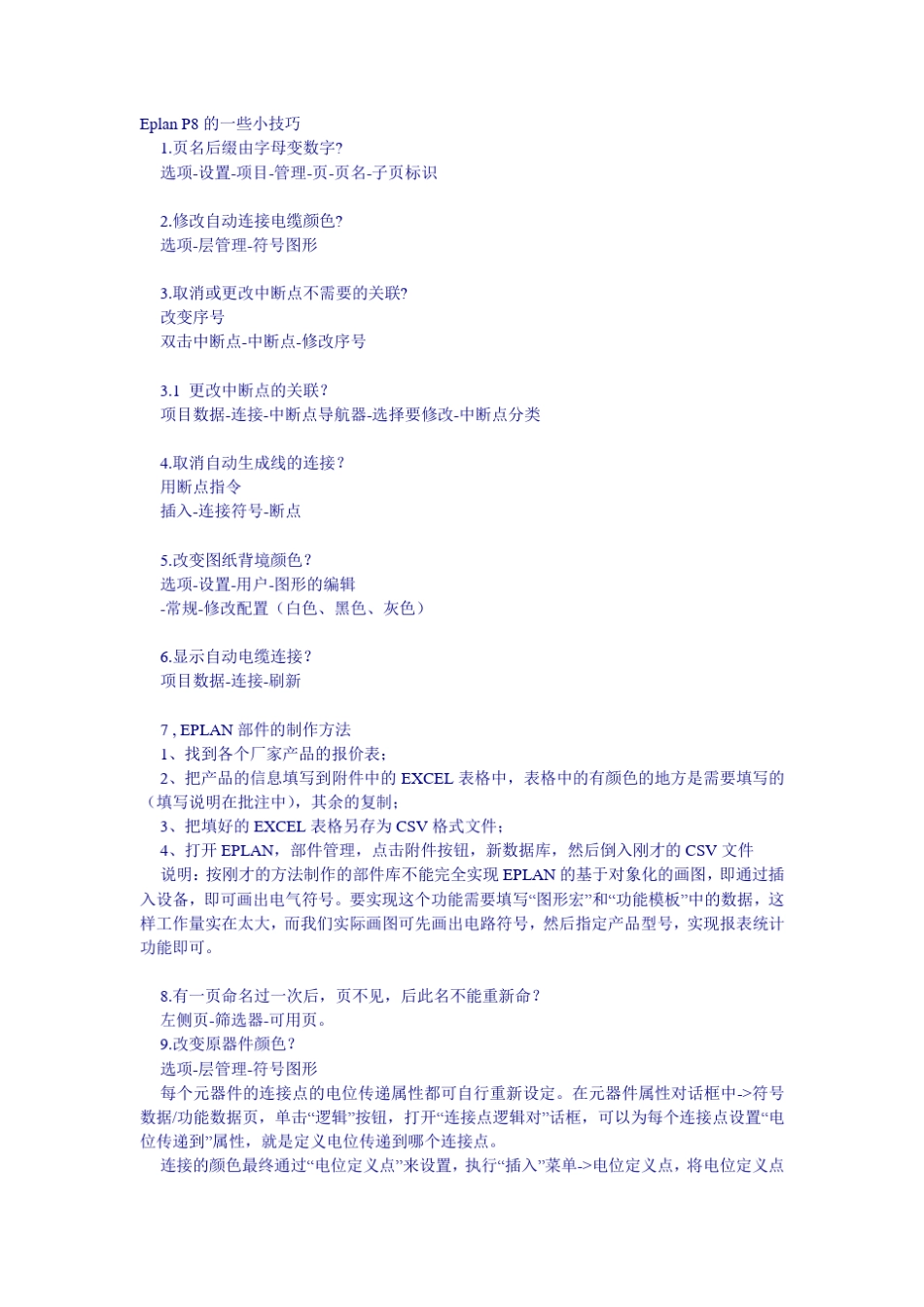 EPLAN几个使用的小技巧,非常有用_第1页