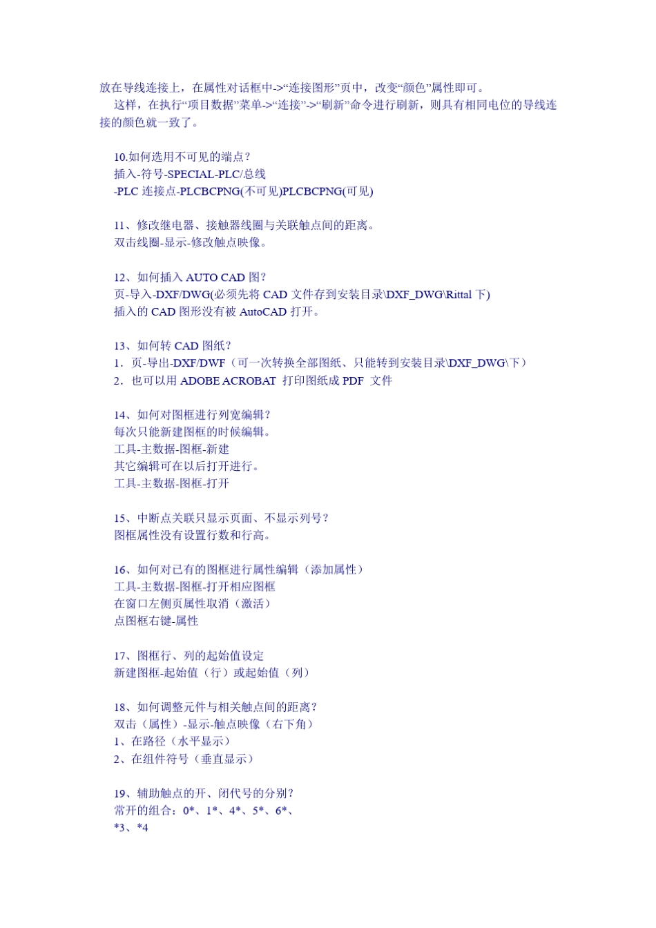 EPLAN几个使用的小技巧,非常有用_第2页