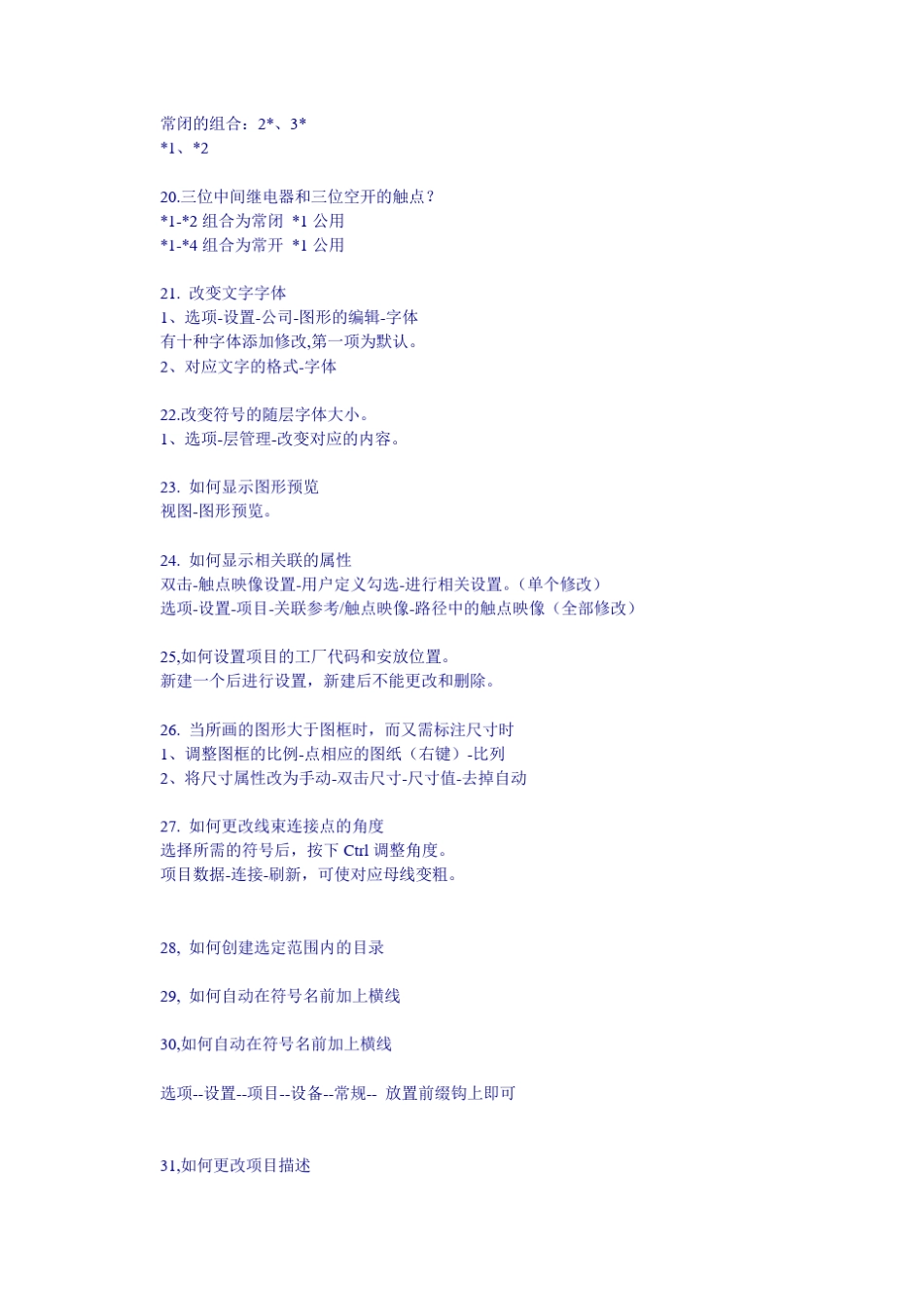 EPLAN几个使用的小技巧,非常有用_第3页