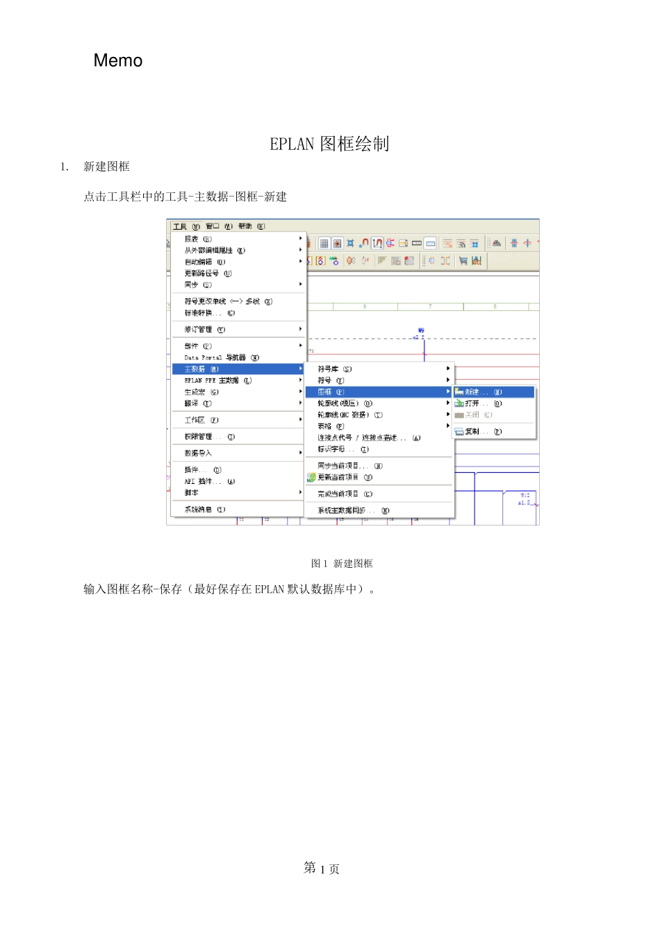 eplan图框的绘制_第1页