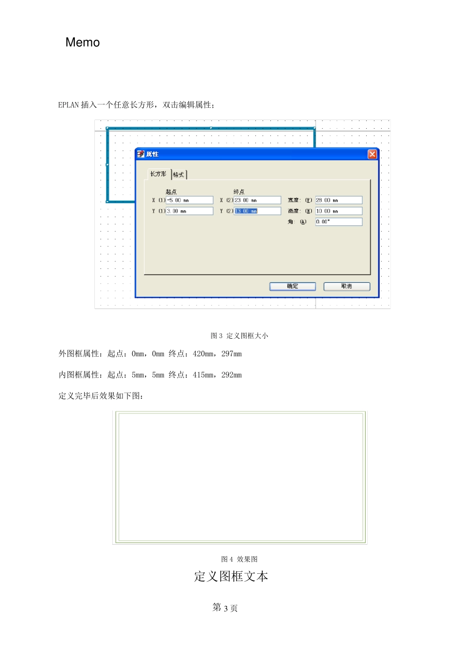 eplan图框的绘制_第3页