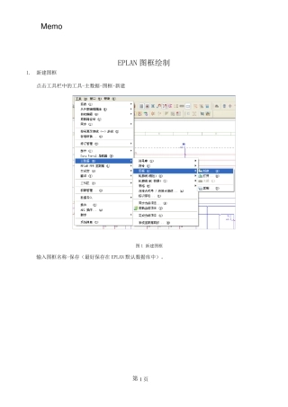 eplan图框的绘制
