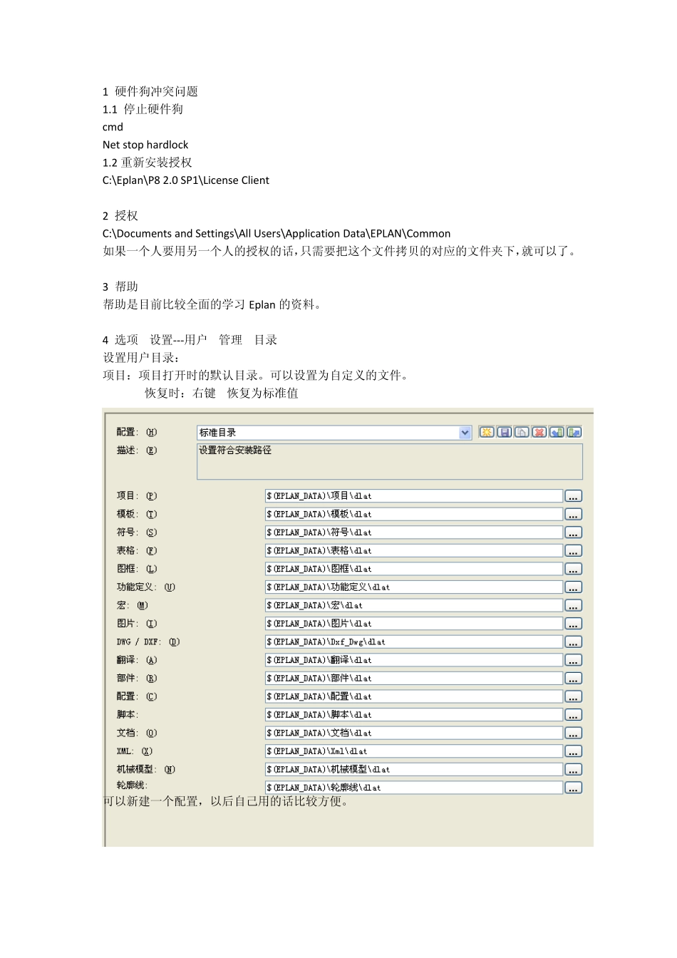 Eplan培训个人总结_第1页