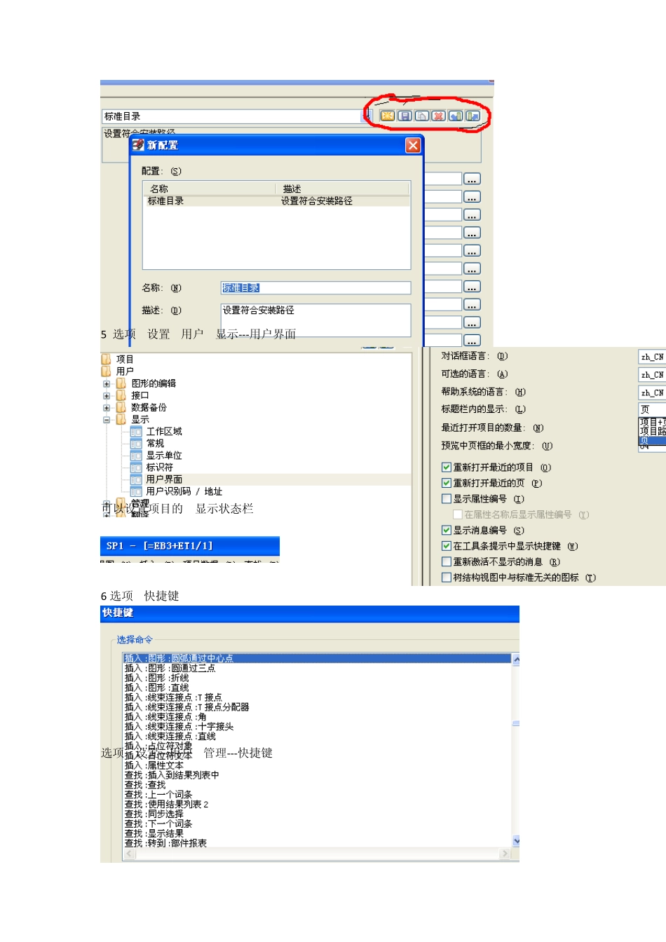 Eplan培训个人总结_第2页
