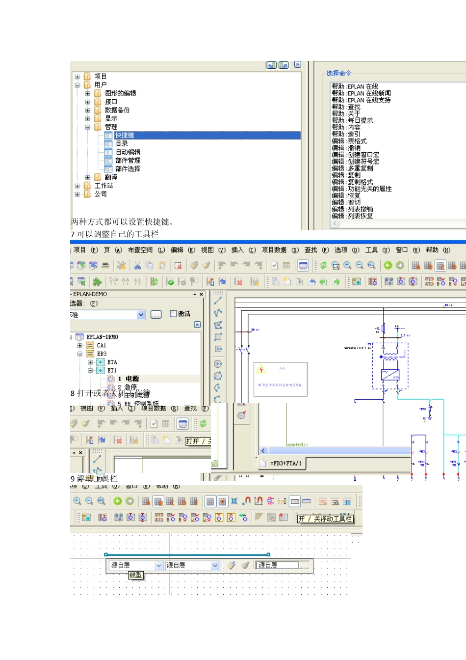 Eplan培训个人总结_第3页