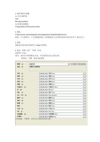 Eplan培训个人总结