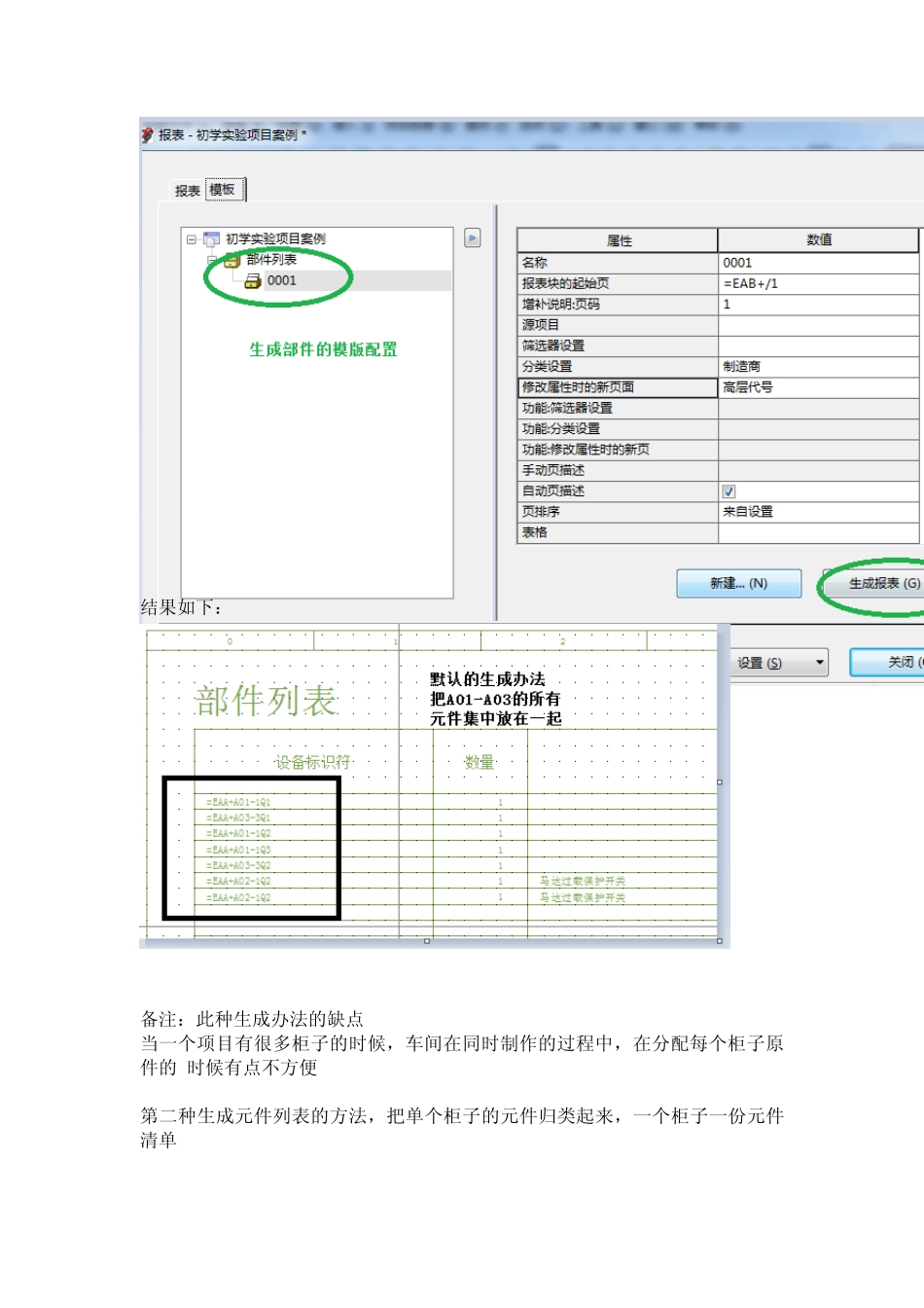 Eplan如何按每个柜子单独生成元件清单_第3页
