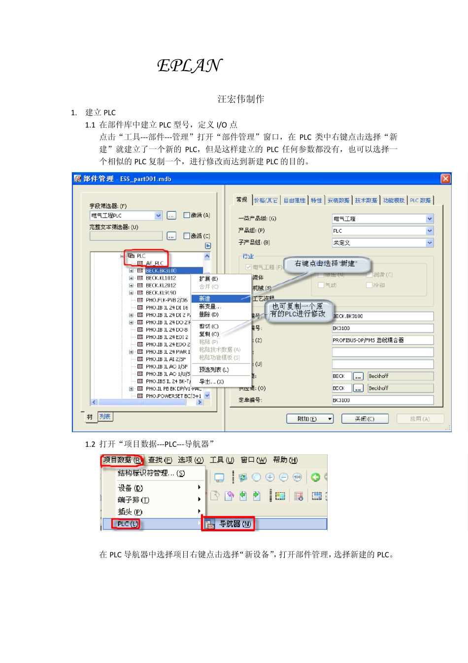 EPLAN培训第四天_第1页