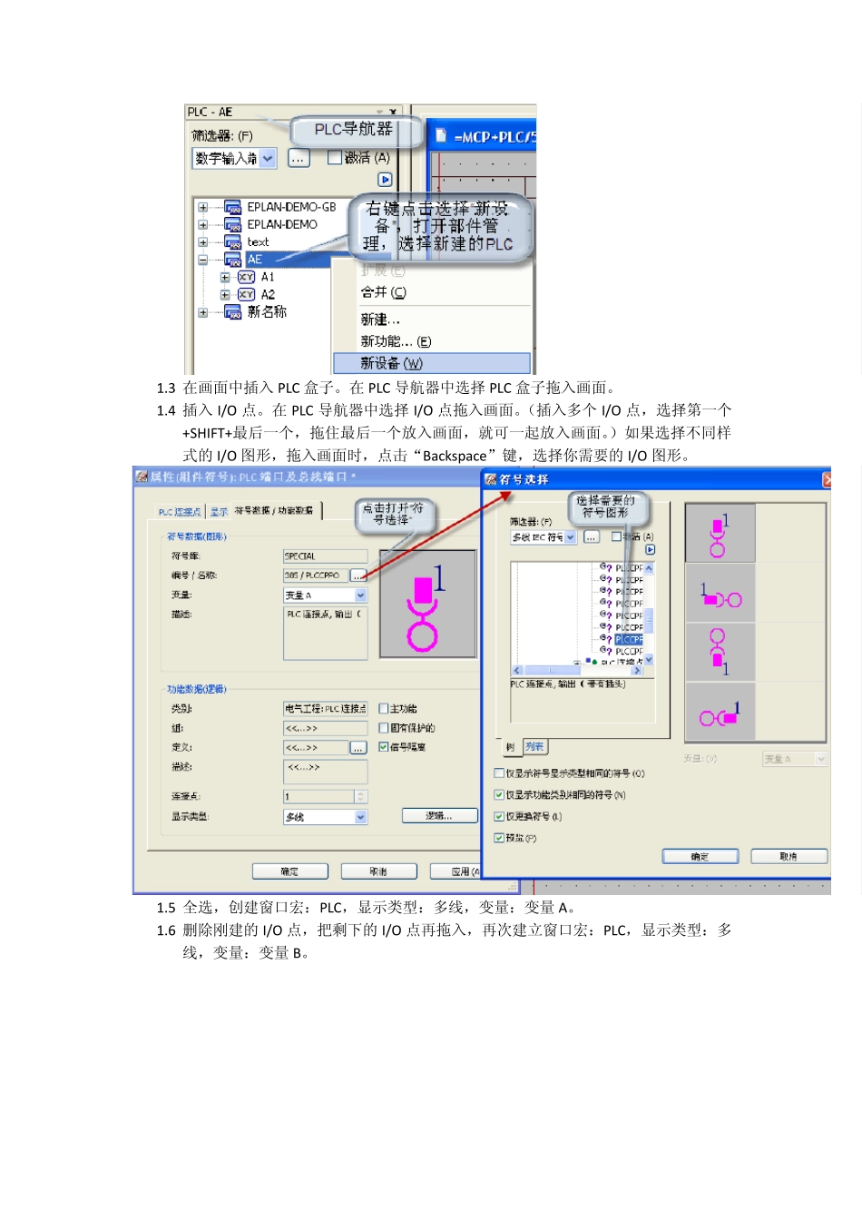 EPLAN培训第四天_第2页