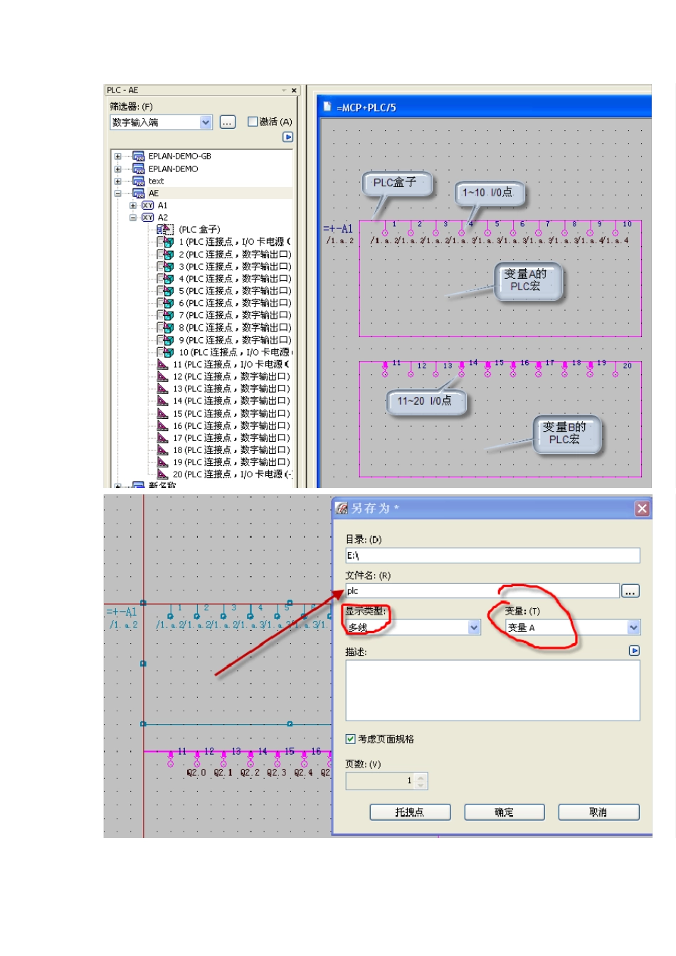 EPLAN培训第四天_第3页