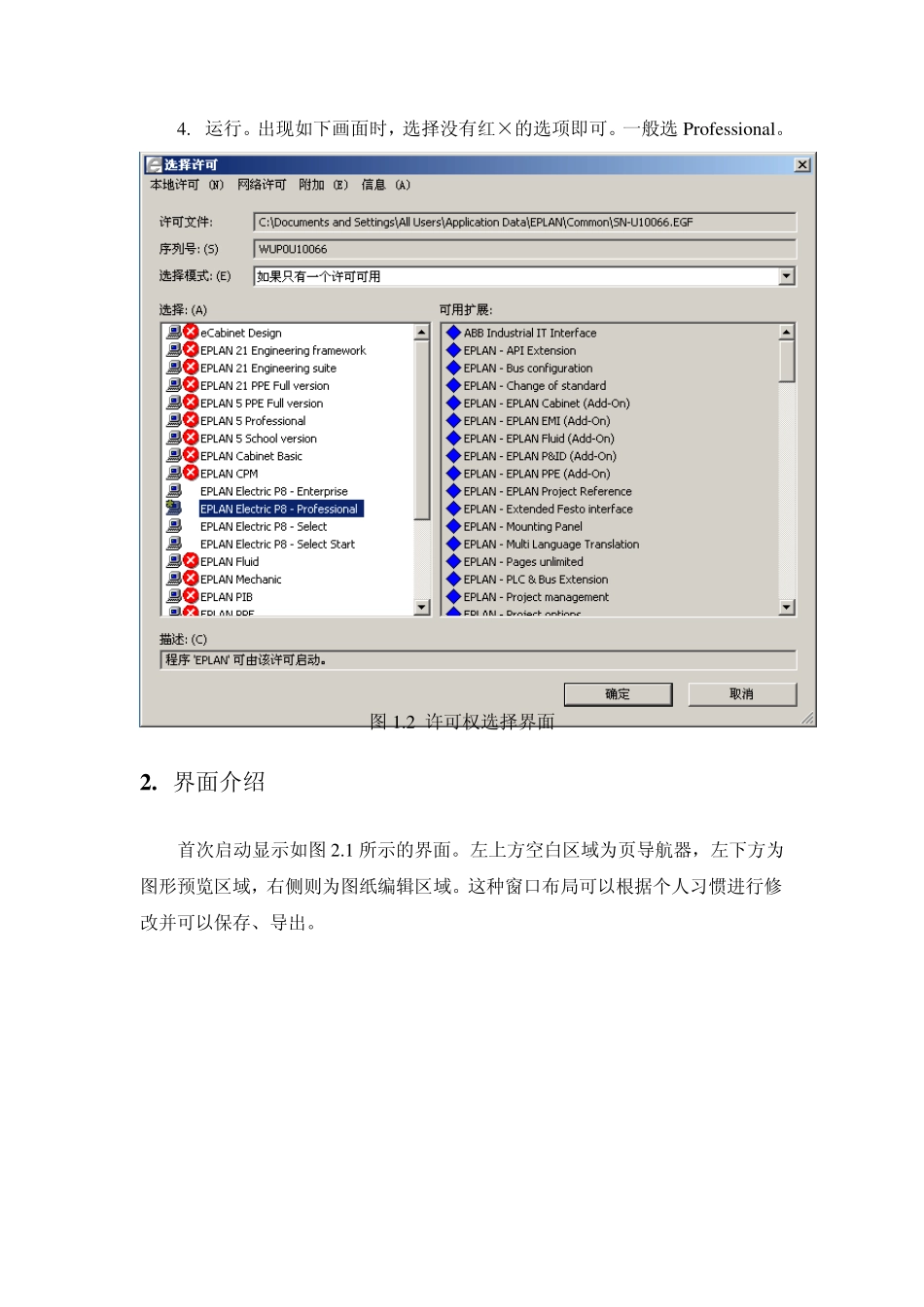 EPLAN学习(岳忠)_第2页