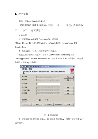 EPLAN学习(岳忠)