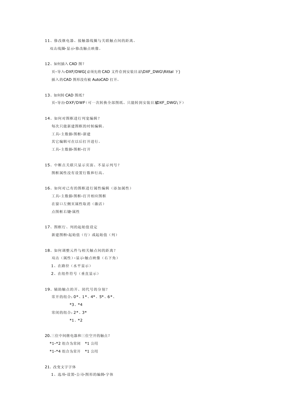 EPLAN常见问题_第2页