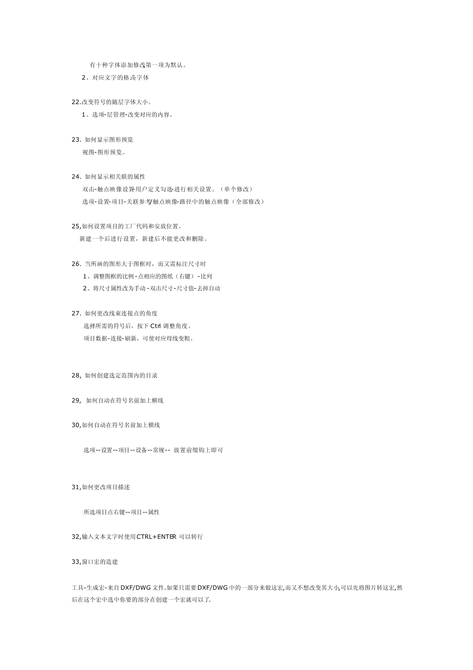 EPLAN常见问题_第3页