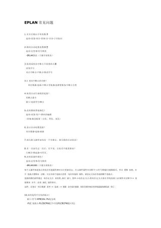 EPLAN常见问题