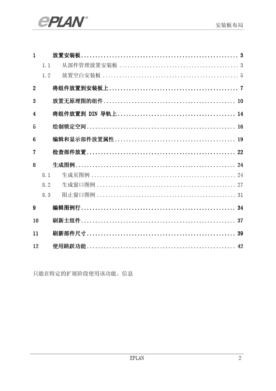 eplan安装板布局_第2页