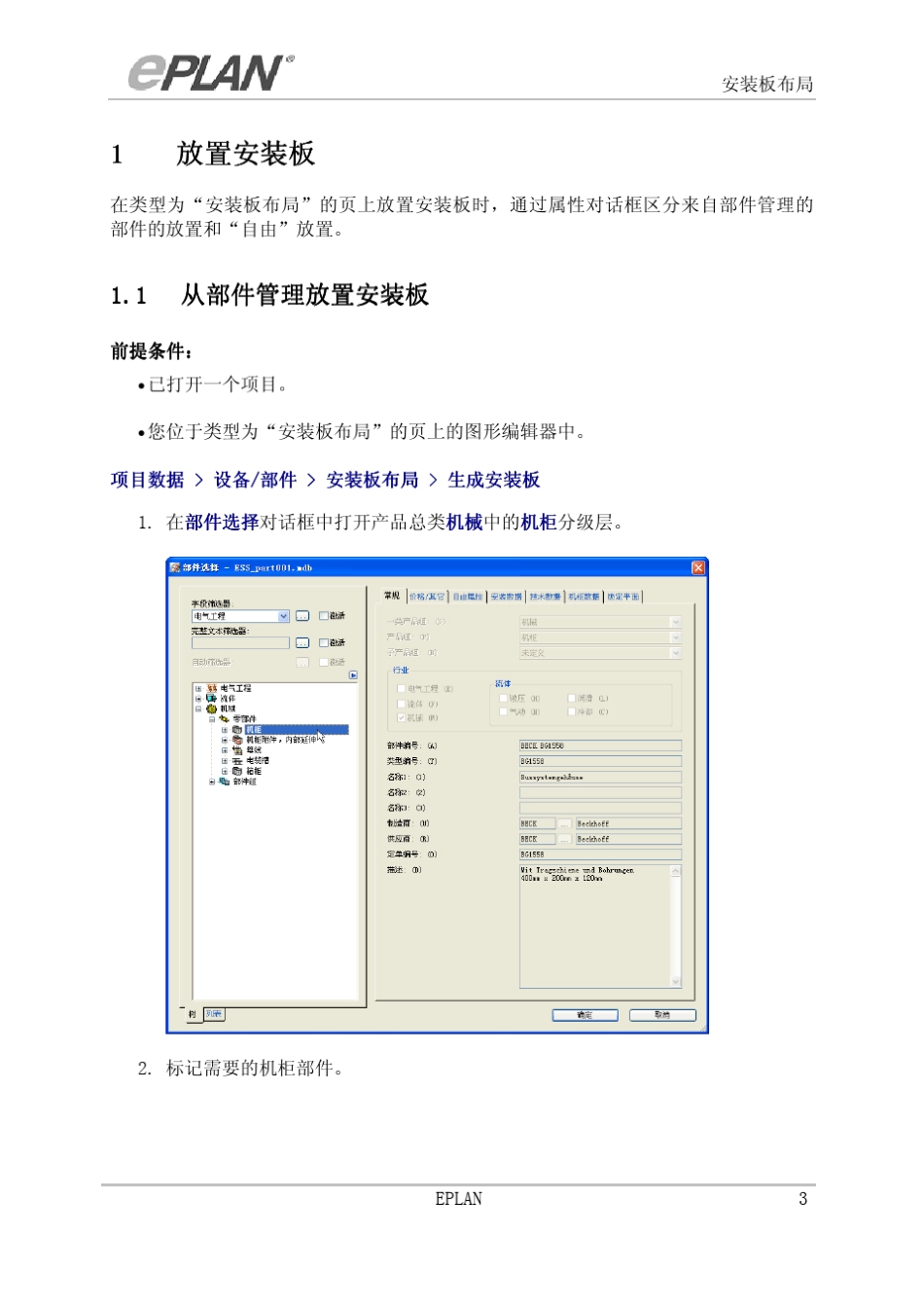 eplan安装板布局_第3页