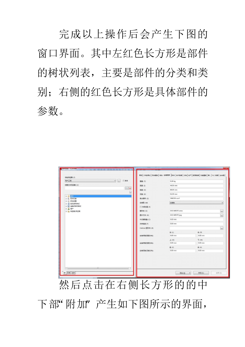 EPLAN新建部件库与新建部件的操作细则_第2页