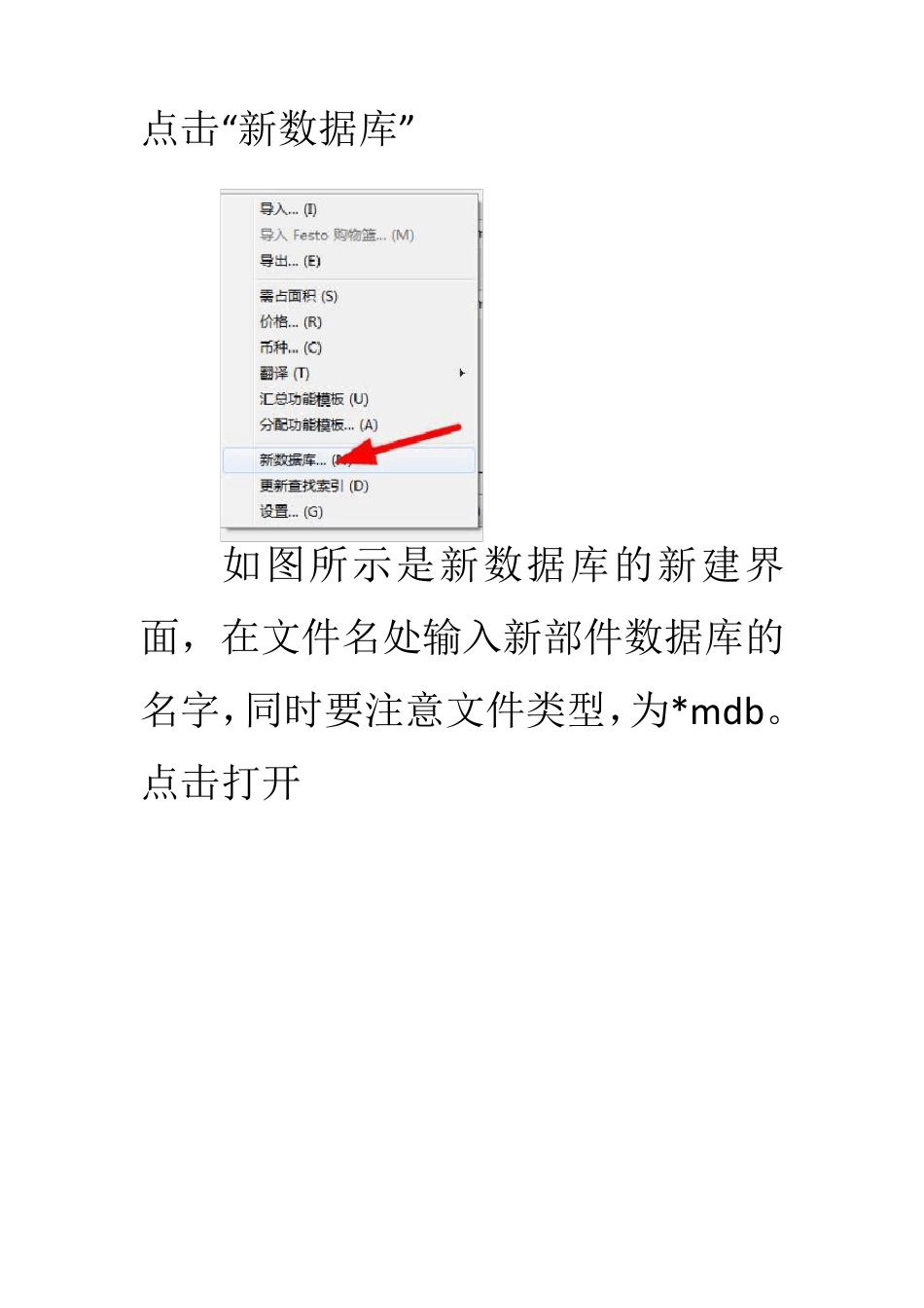 EPLAN新建部件库与新建部件的操作细则_第3页