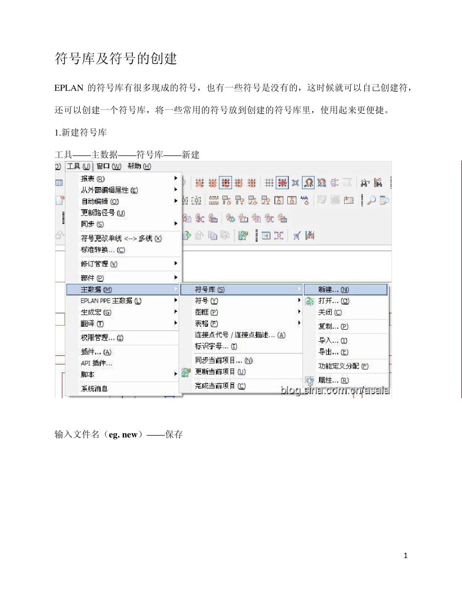 EPLAN符号库的创建_第1页