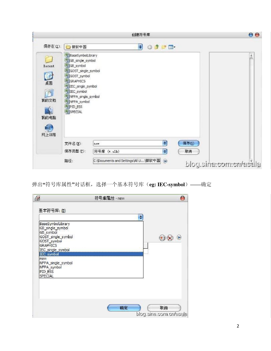 EPLAN符号库的创建_第2页