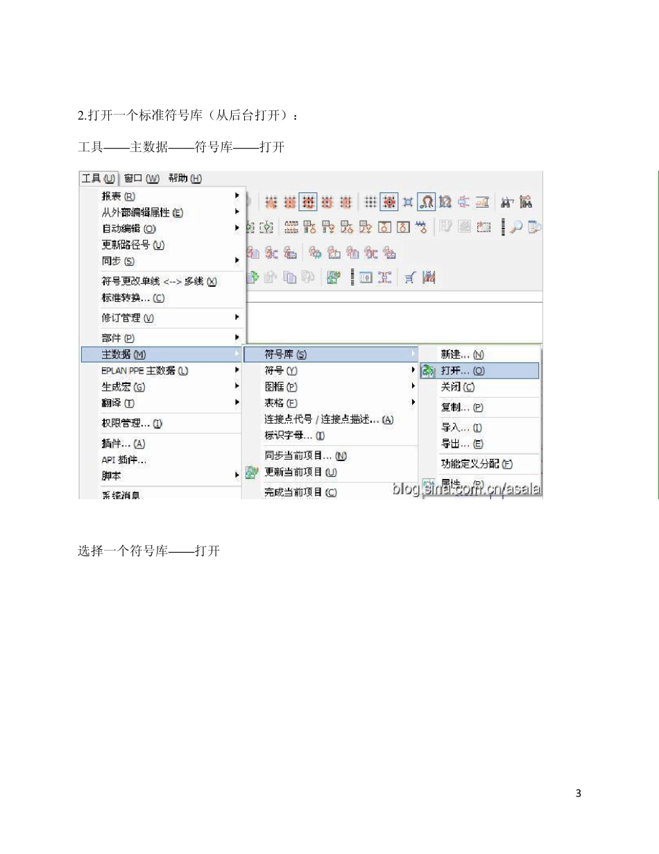 EPLAN符号库的创建_第3页