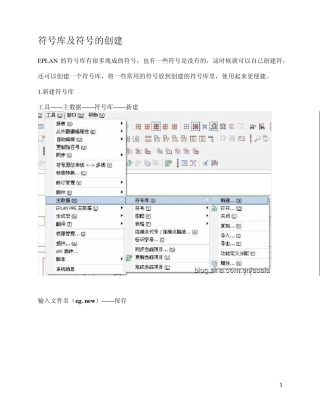 EPLAN符号库的创建