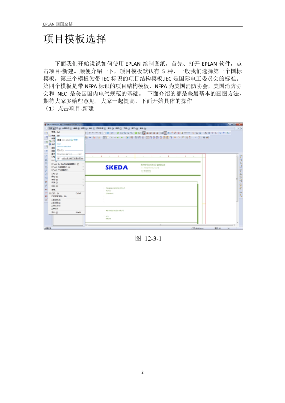EPLAN画图总结_第2页