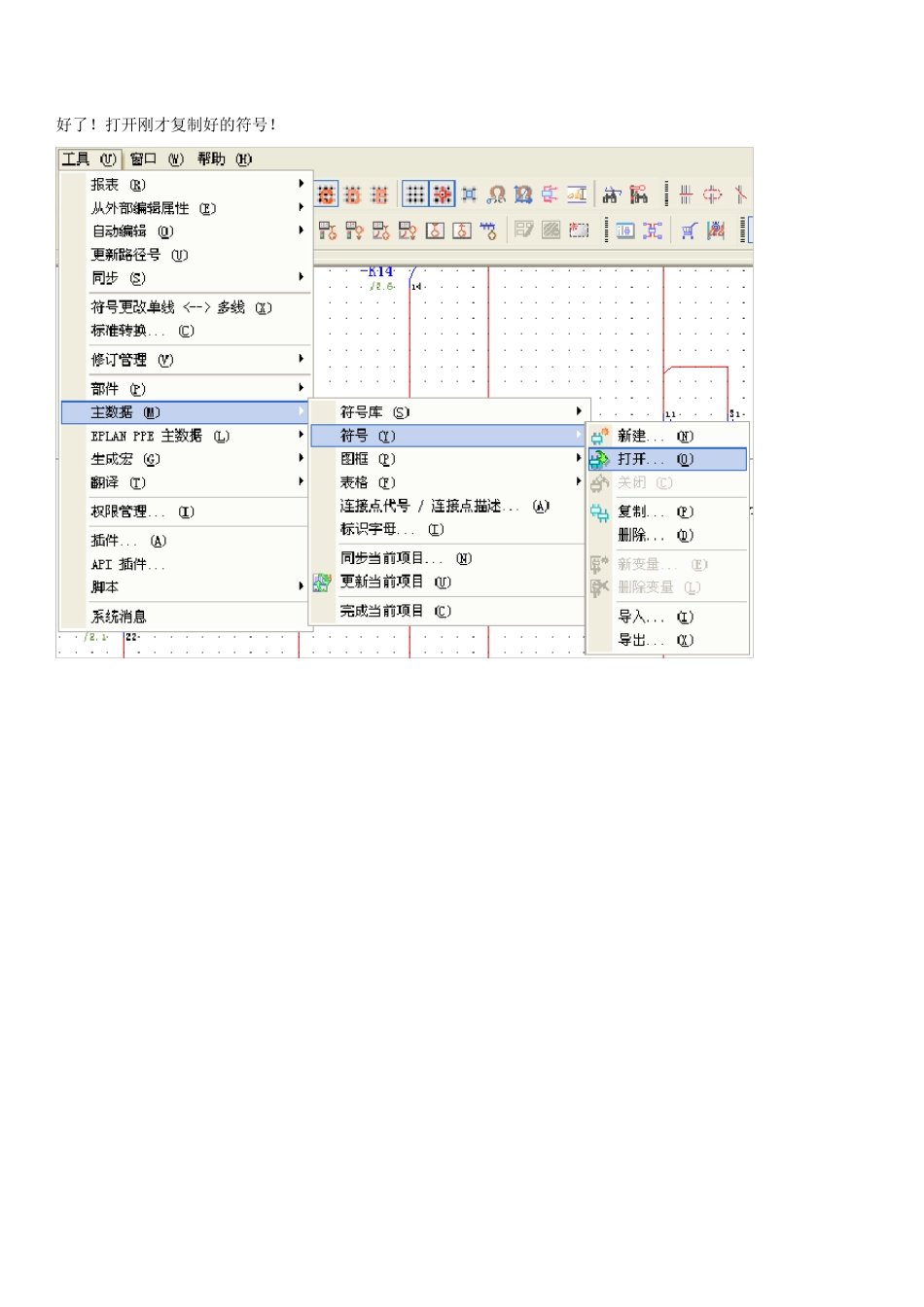 Eplan自定义符号_第3页